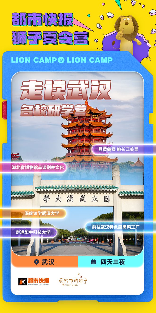 科大参观黄鹤楼、湖北省博物馆春假爆款武汉名校夏令营开启报名j9九游真人游戏第一品牌狮子精品夏令营 探访武汉大学、华中(图4)