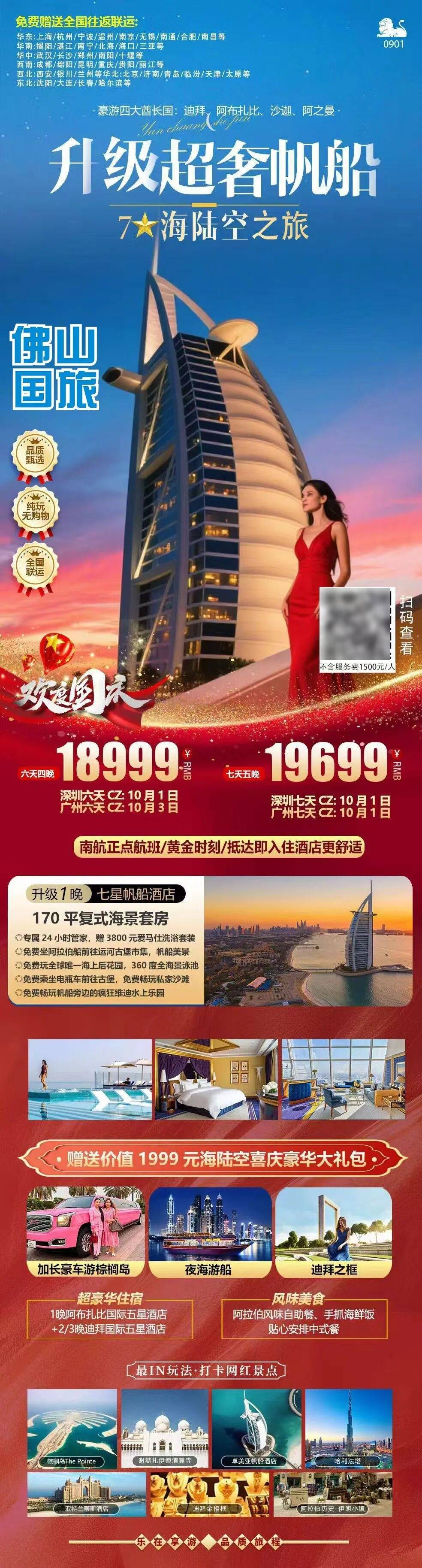 来袭奢华帆船 + 亲子乐园带你解锁不一样的黄金周九游会j9入口登录新版国庆别扎堆！迪拜双奢线路(图20)