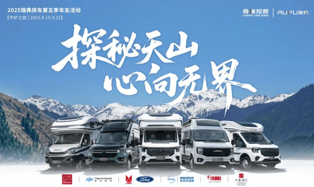 核助力奇瑞瑞弗第五届车友活动J9九游会天塞酒庄文旅配套硬(图5)